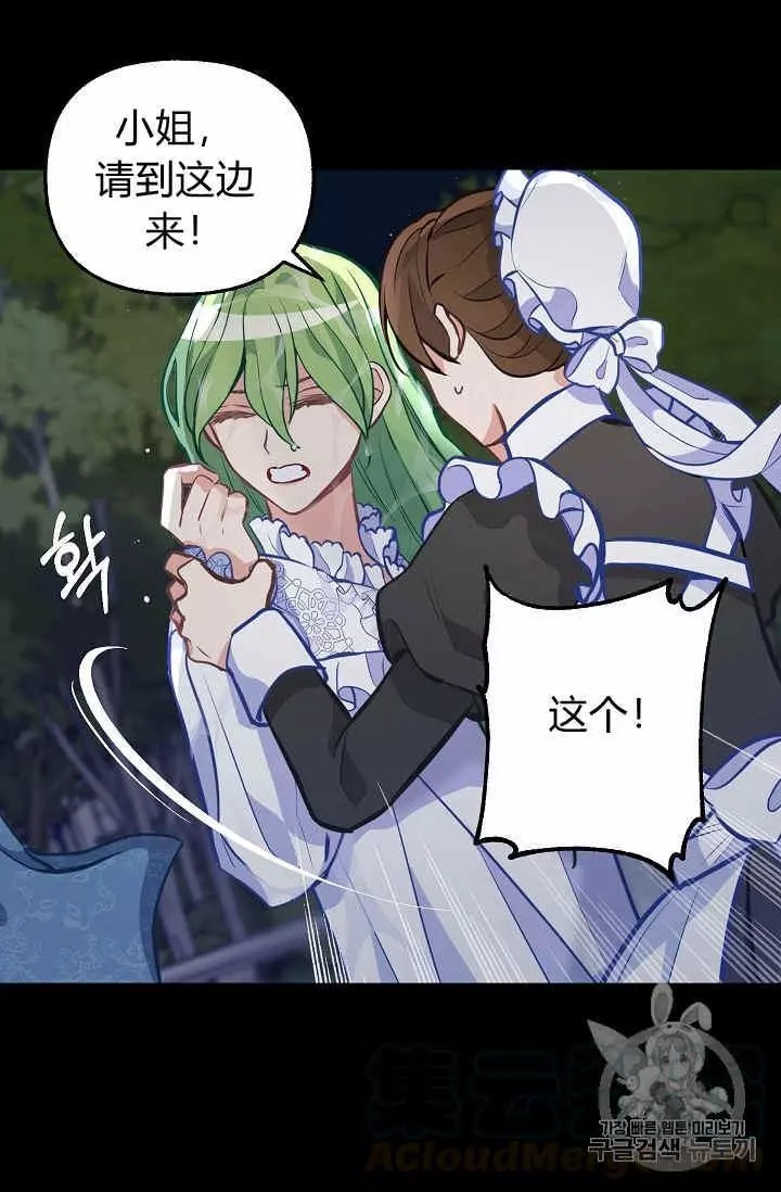 请抛弃我 第34话 第5页