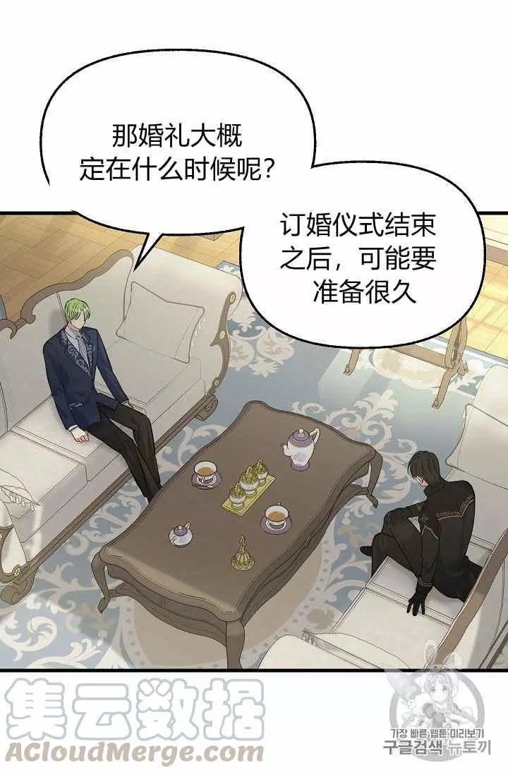 请抛弃我 第34话 第41页