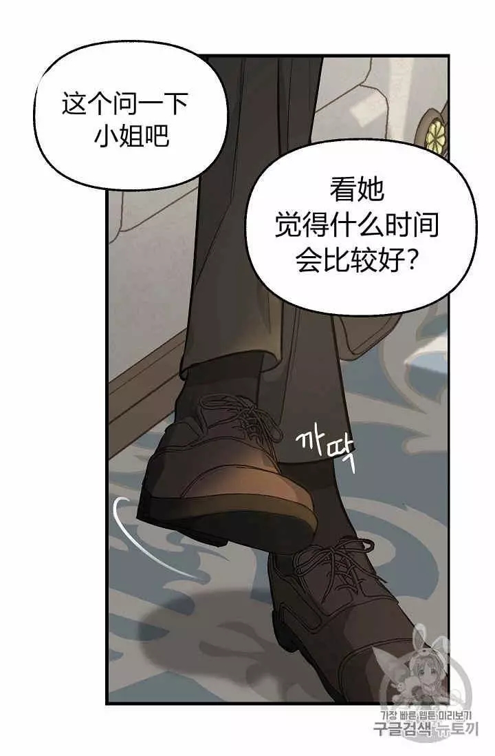 请抛弃我 第34话 第42页