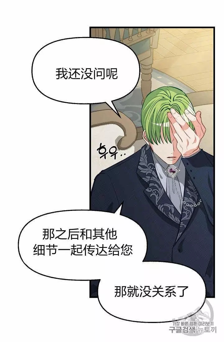 请抛弃我 第34话 第43页