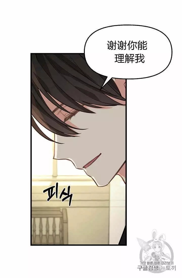 请抛弃我 第34话 第46页