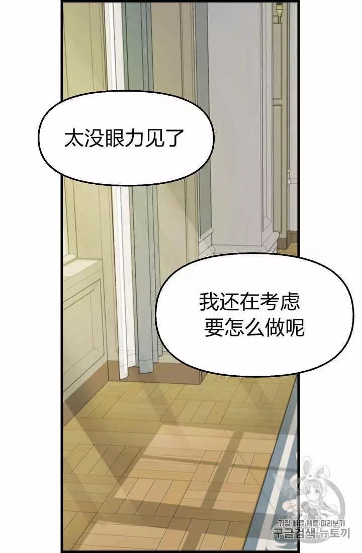 请抛弃我 第34话 第47页