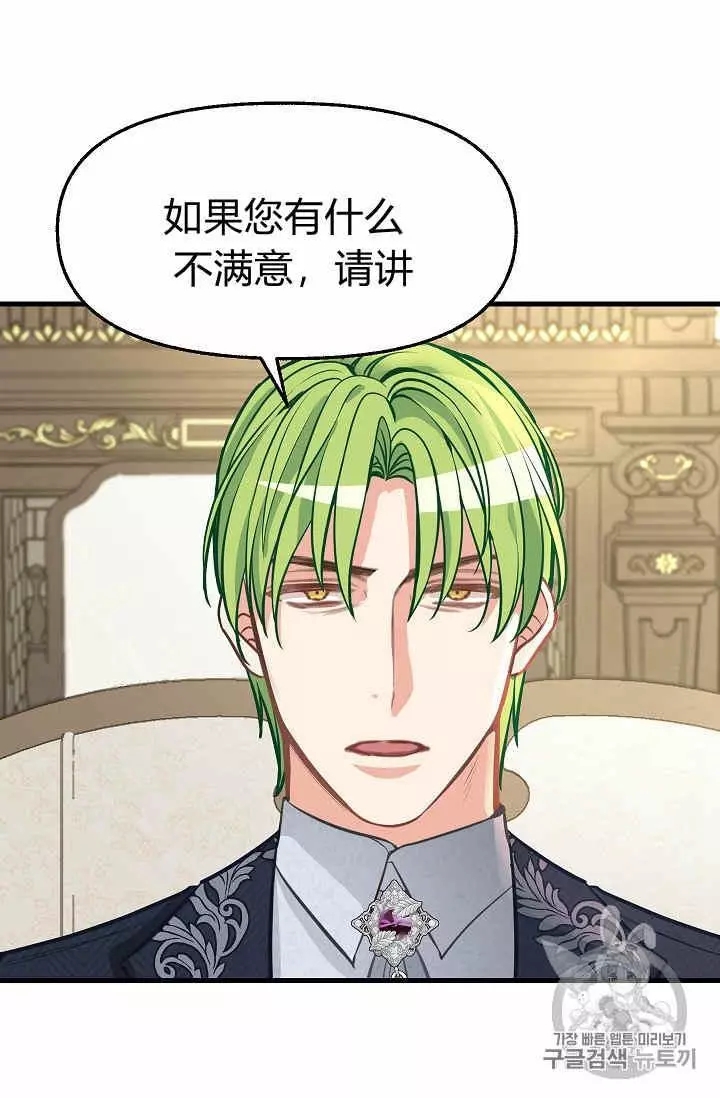 请抛弃我 第34话 第48页