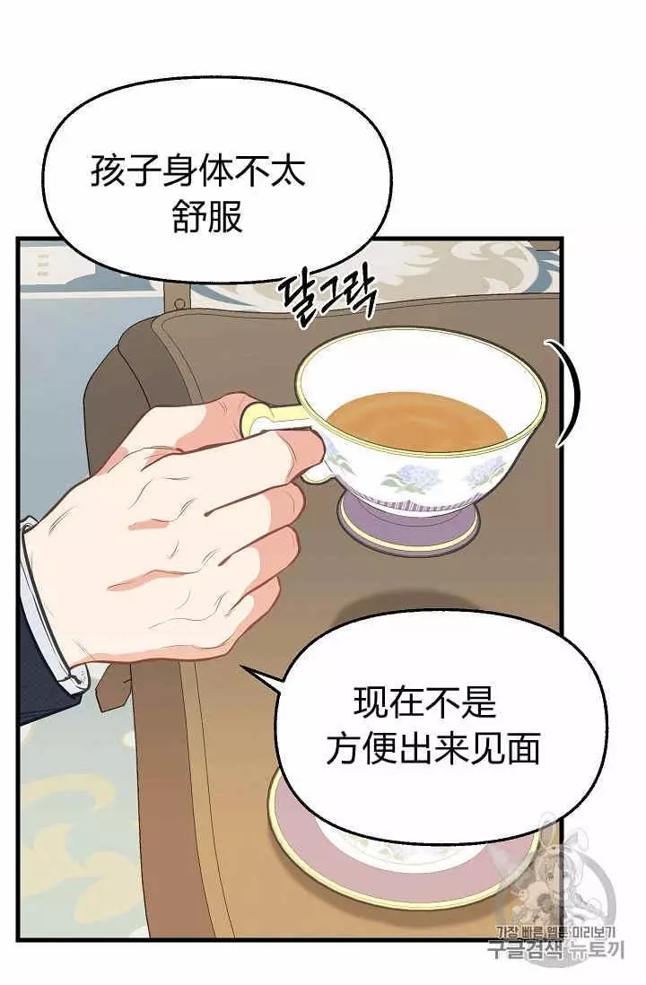 请抛弃我 第34话 第51页