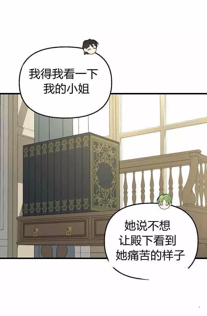 请抛弃我 第34话 第52页