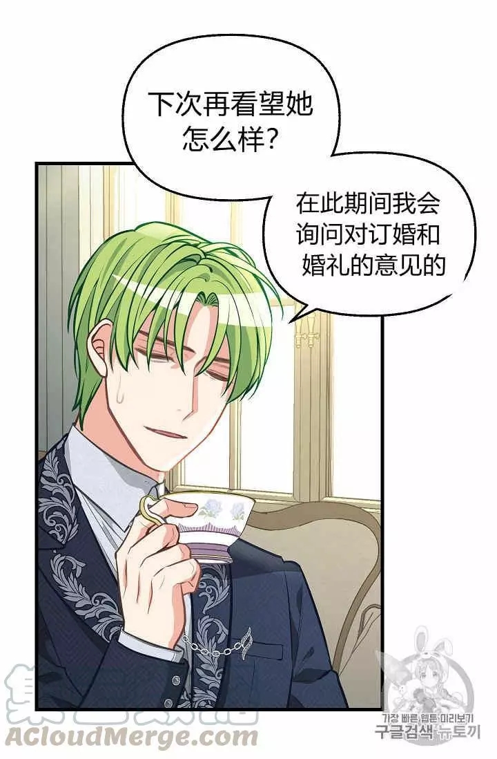 请抛弃我 第34话 第53页