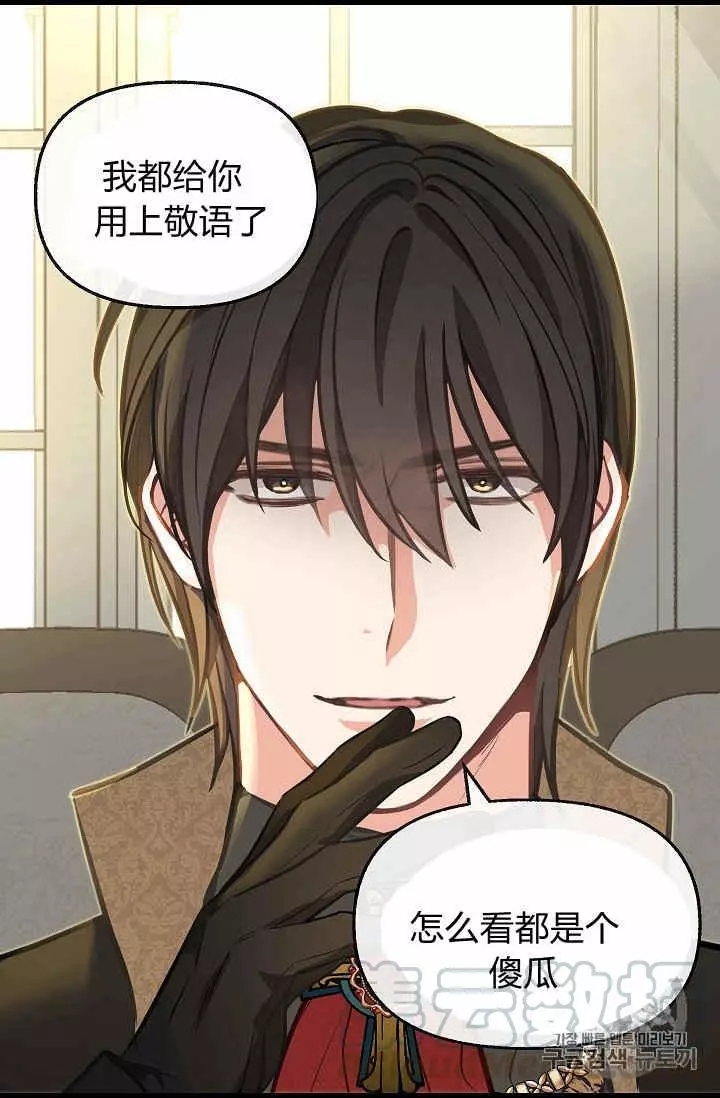 请抛弃我 第34话 第57页