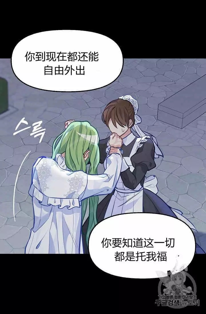 请抛弃我 第34话 第7页