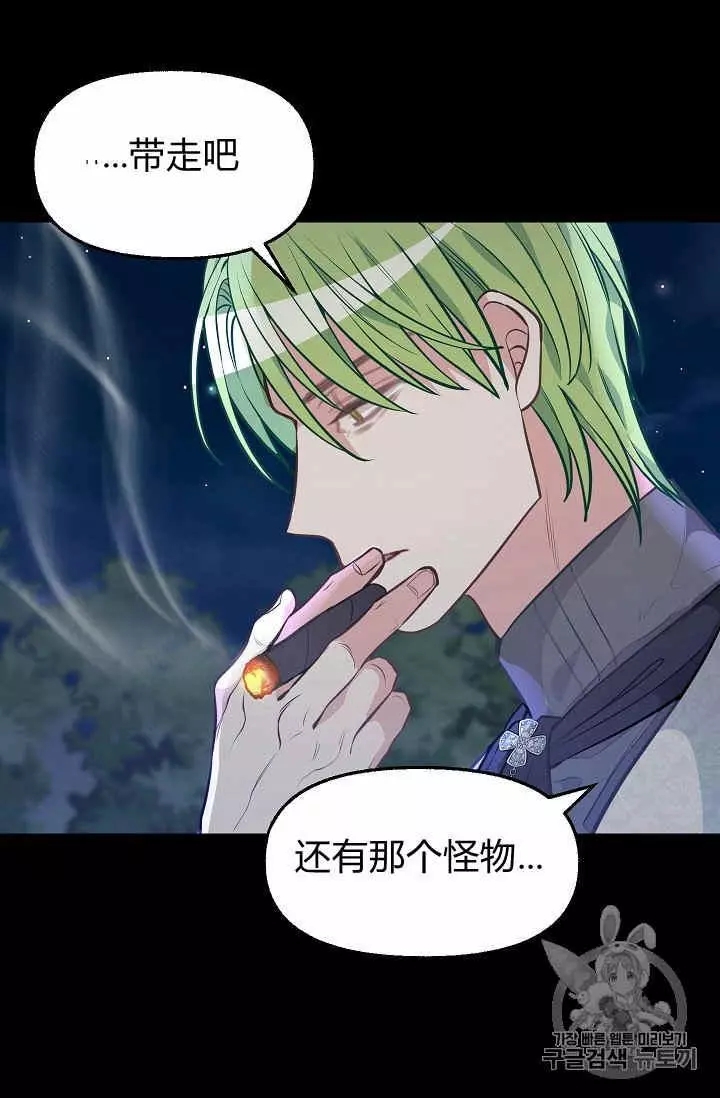 请抛弃我 第34话 第8页