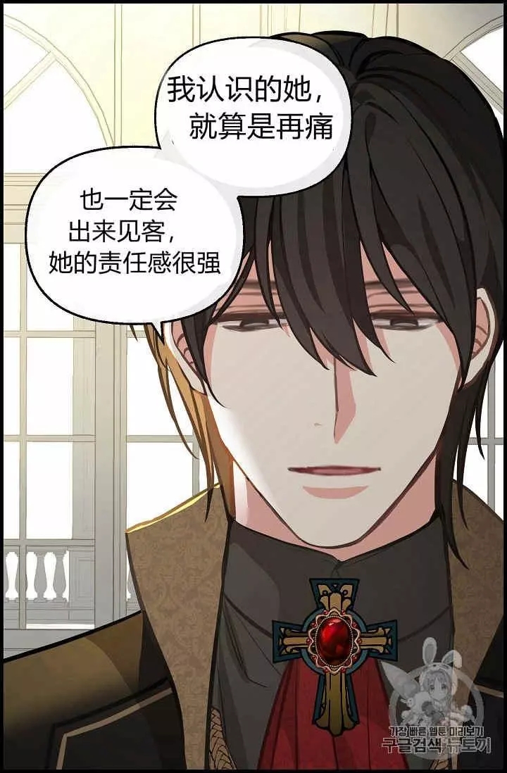 请抛弃我 第35话 第11页