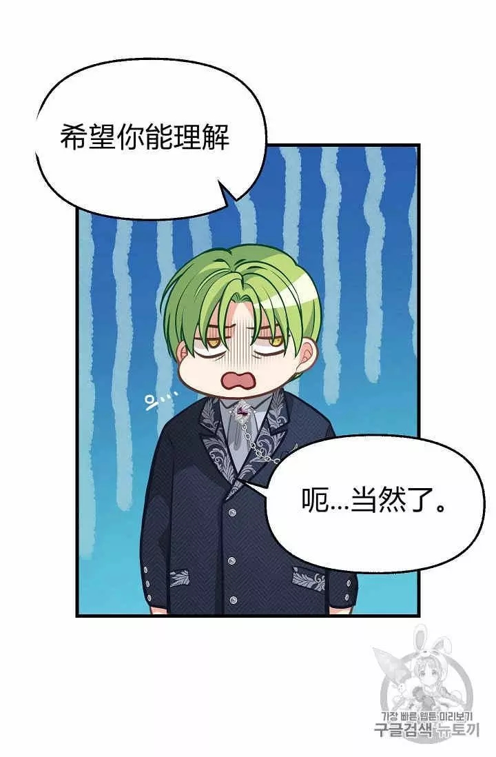请抛弃我 第35话 第20页