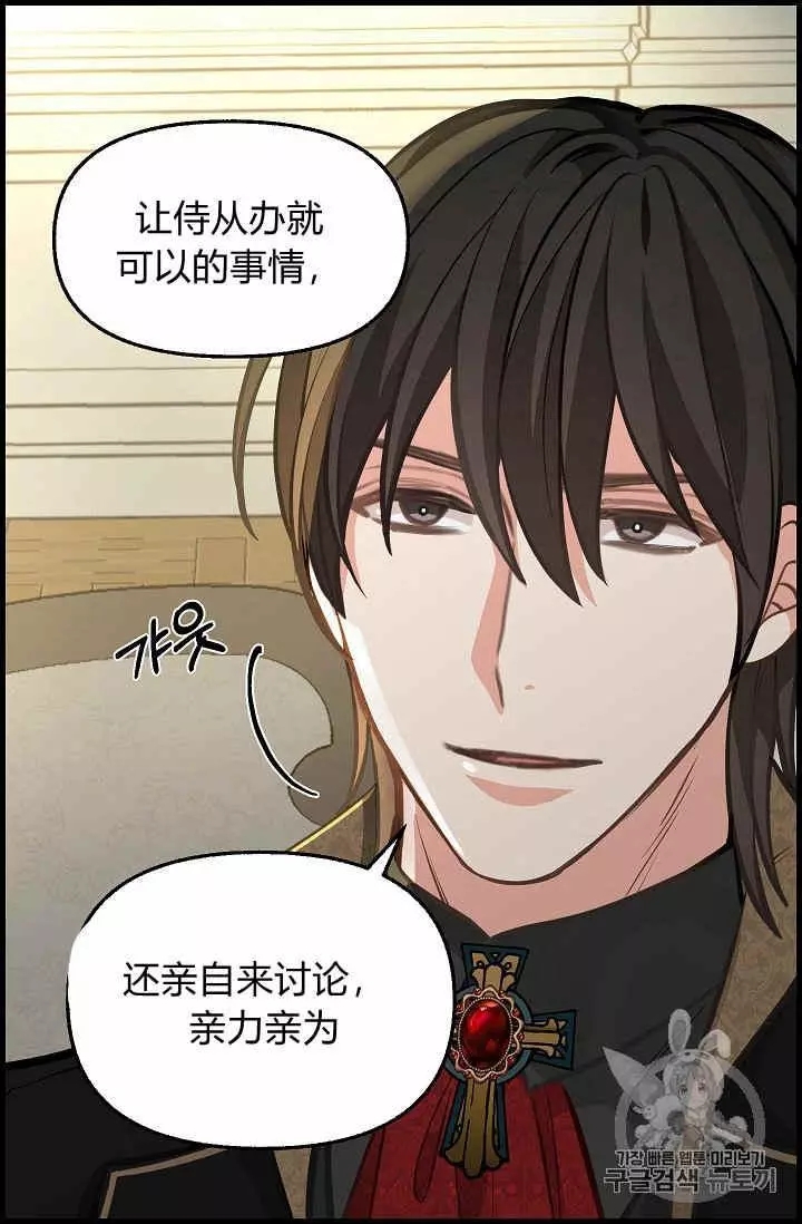 请抛弃我 第35话 第23页