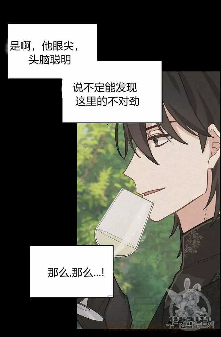 请抛弃我 第35话 第41页