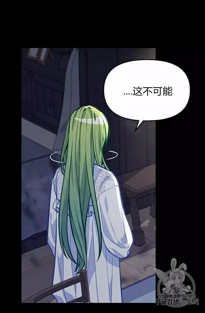 请抛弃我 第35话 第47页