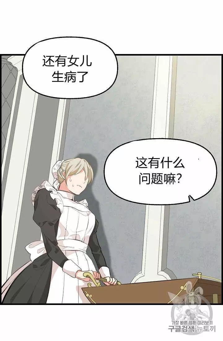 请抛弃我 第35话 第10页