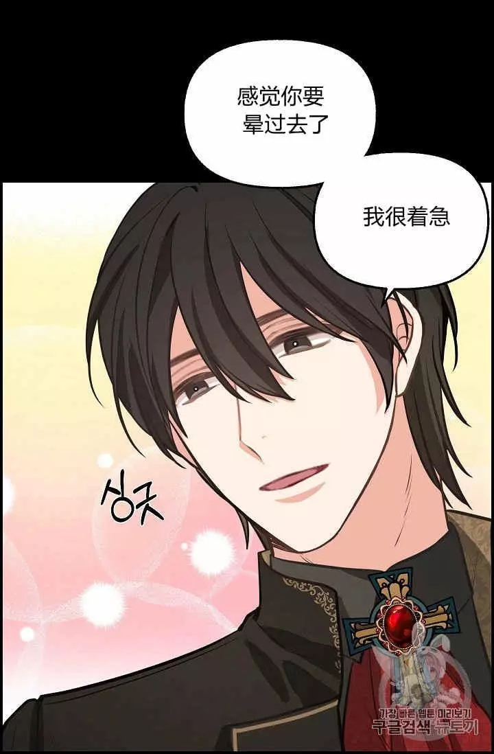 请抛弃我 第36话 第14页