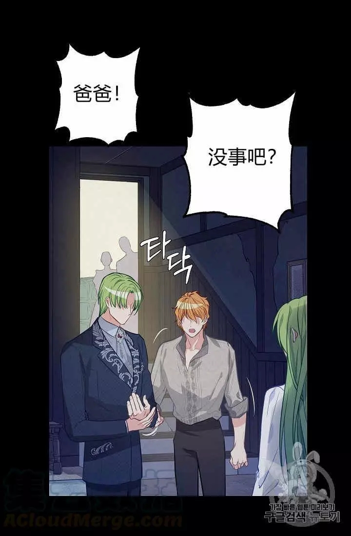 请抛弃我 第36话 第25页