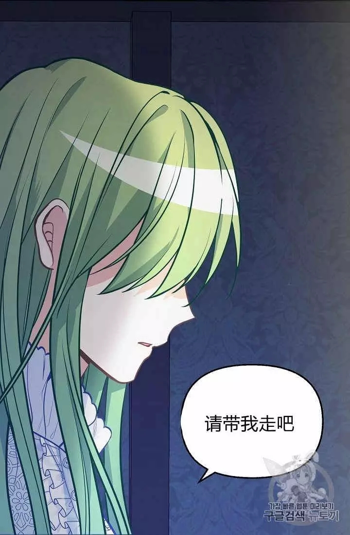 请抛弃我 第36话 第51页