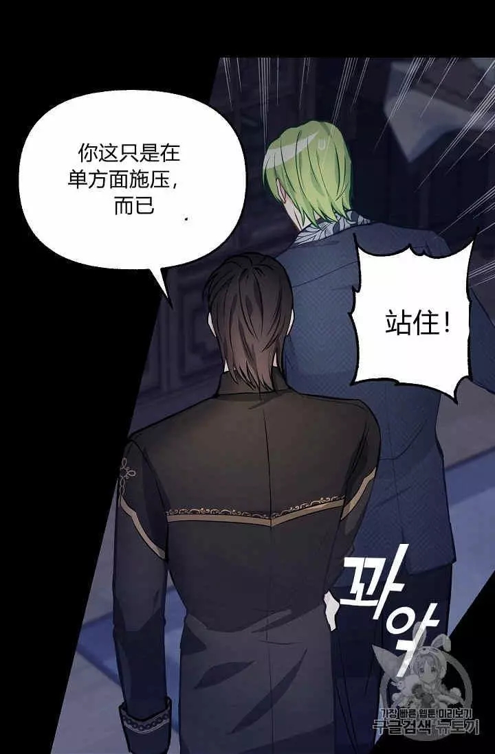 请抛弃我 第36话 第7页