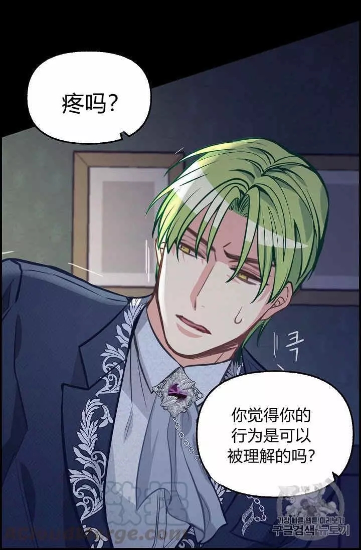 请抛弃我 第36话 第9页