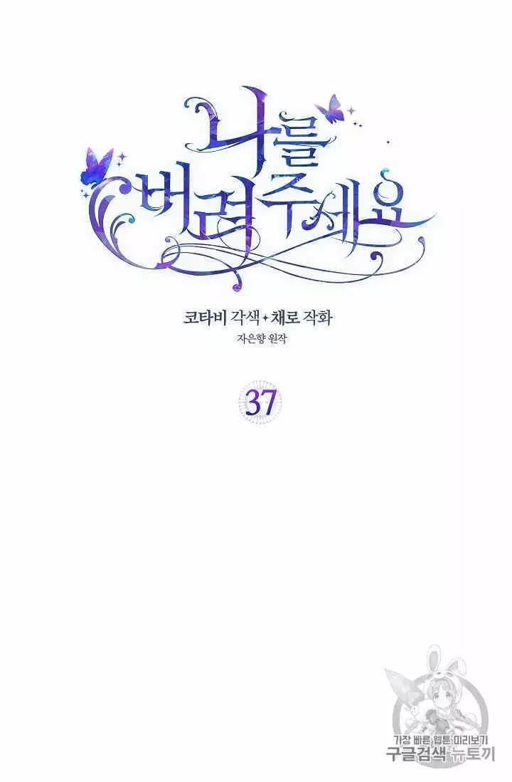 请抛弃我 第37话 第2页