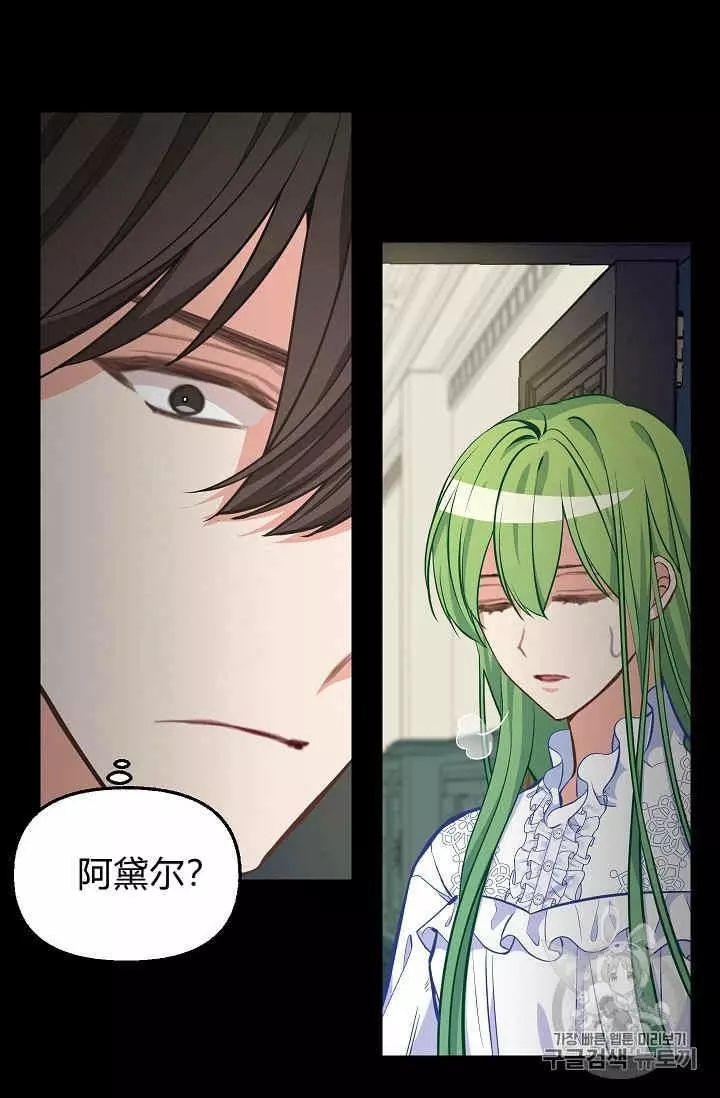 请抛弃我 第37话 第11页