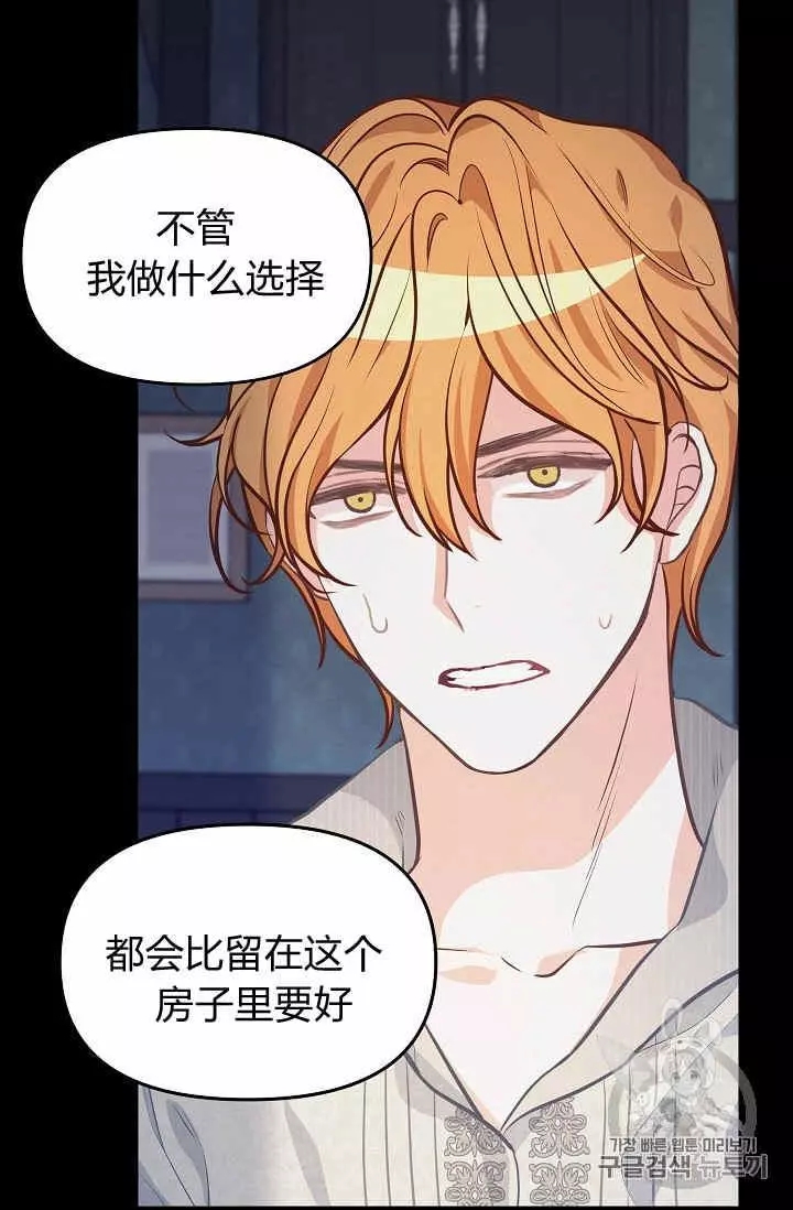 请抛弃我 第37话 第12页