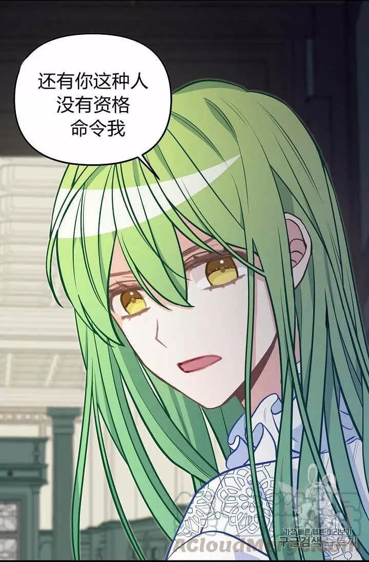 请抛弃我 第37话 第13页