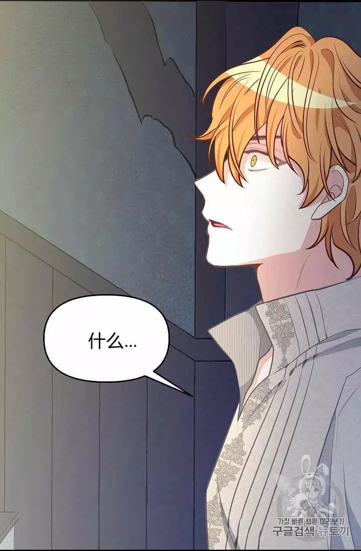 请抛弃我 第37话 第14页