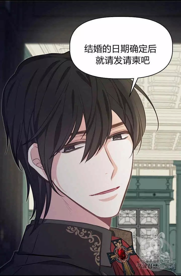 请抛弃我 第37话 第16页
