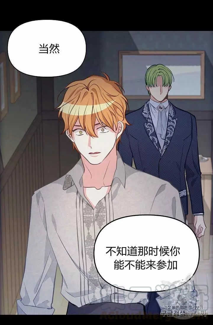请抛弃我 第37话 第17页