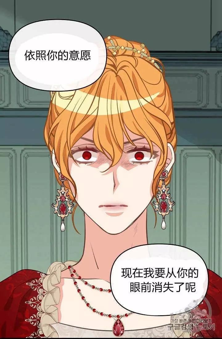 请抛弃我 第37话 第23页