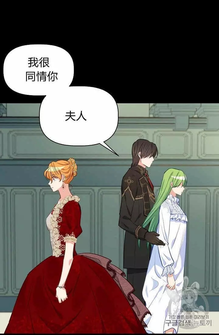 请抛弃我 第37话 第24页