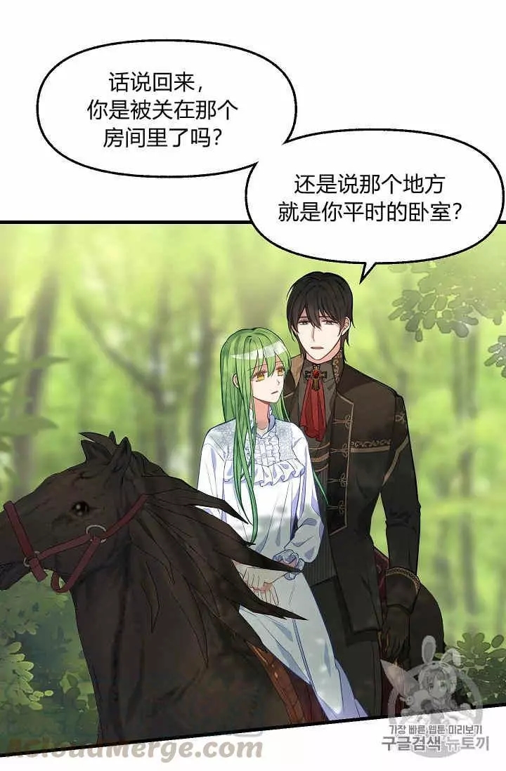 请抛弃我 第37话 第29页