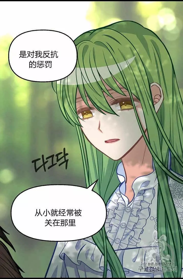 请抛弃我 第37话 第30页
