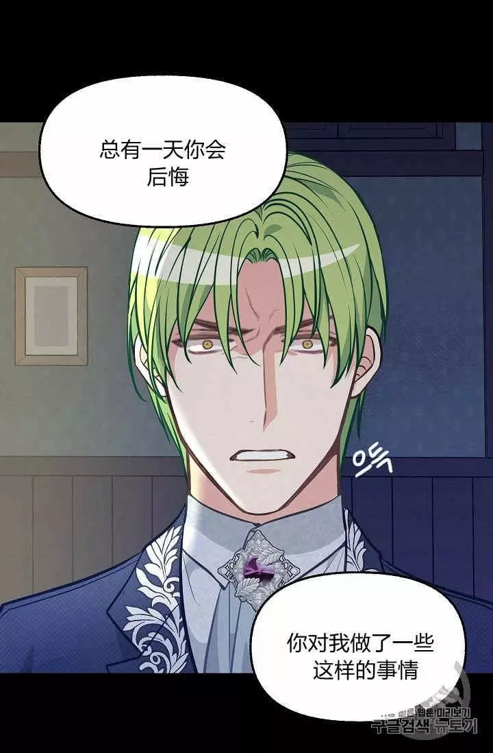 请抛弃我 第37话 第4页