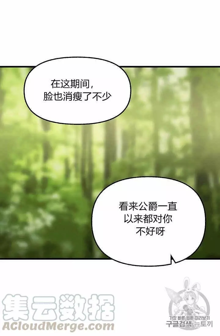 请抛弃我 第37话 第33页