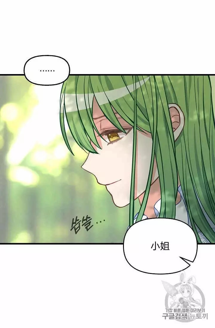 请抛弃我 第37话 第34页