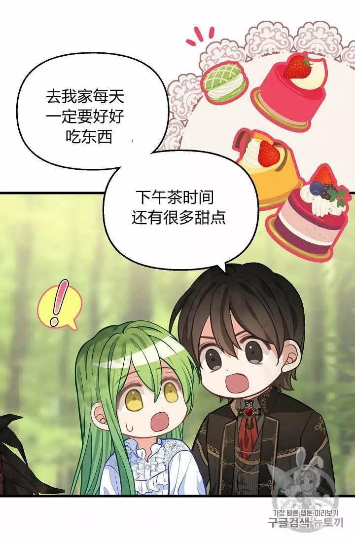 请抛弃我 第37话 第35页