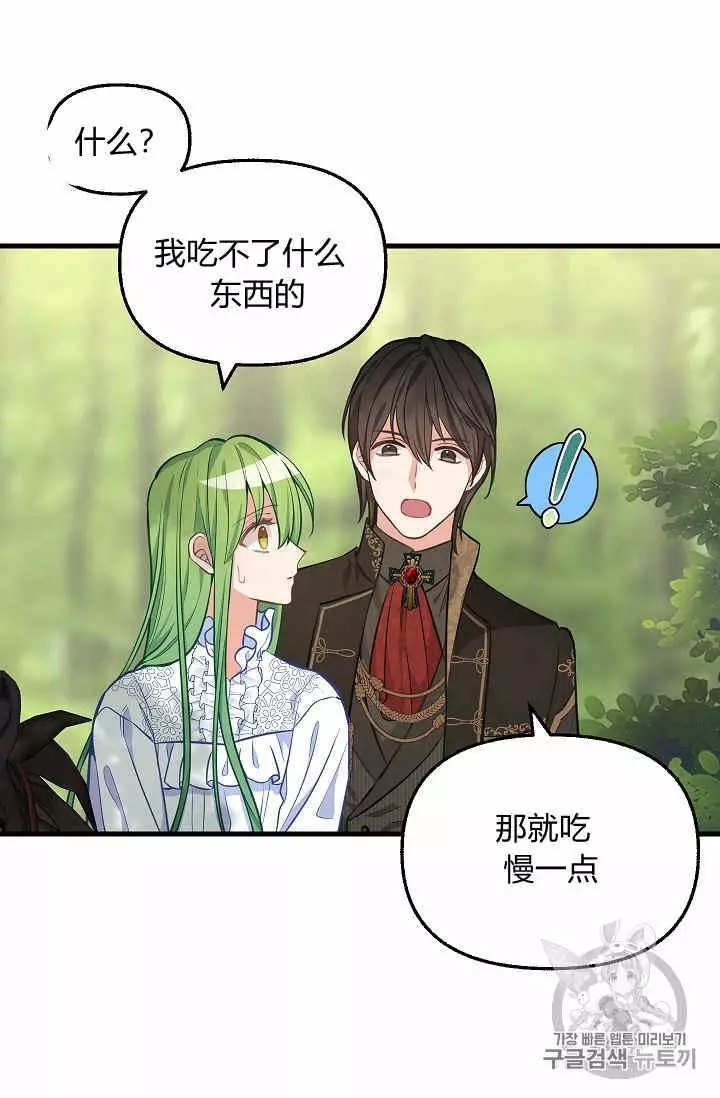 请抛弃我 第37话 第36页