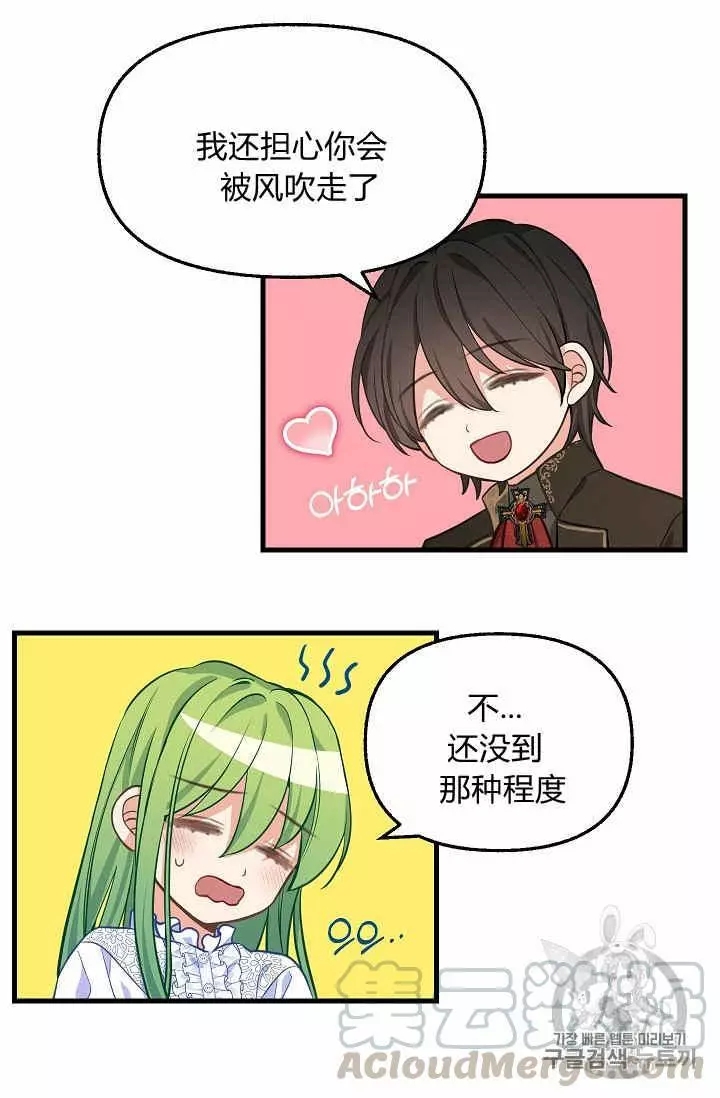 请抛弃我 第37话 第37页