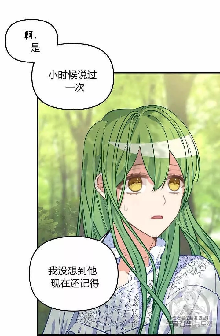 请抛弃我 第37话 第39页