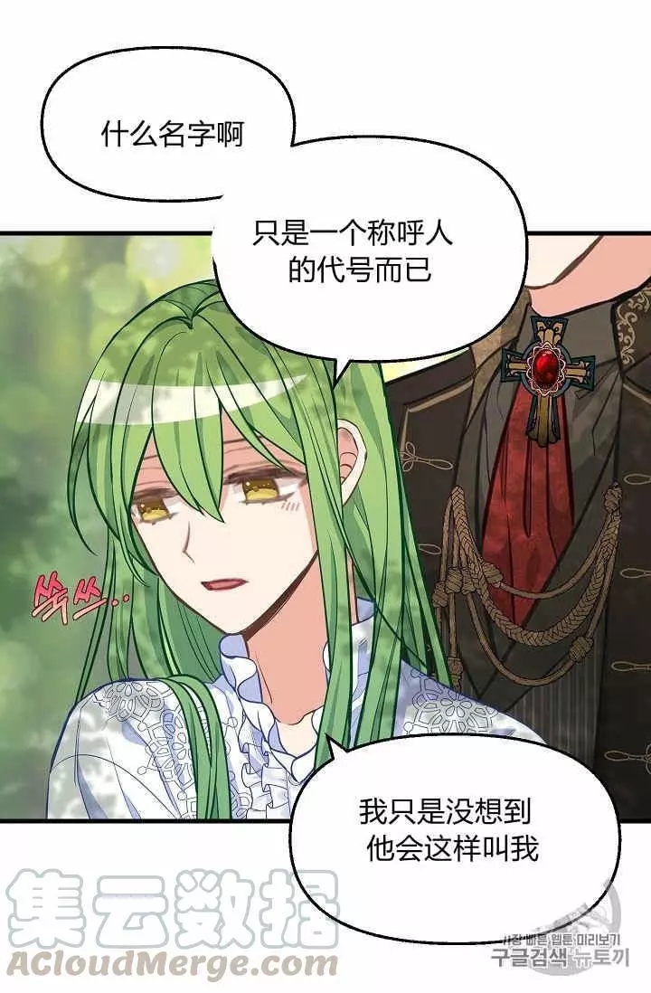 请抛弃我 第37话 第41页