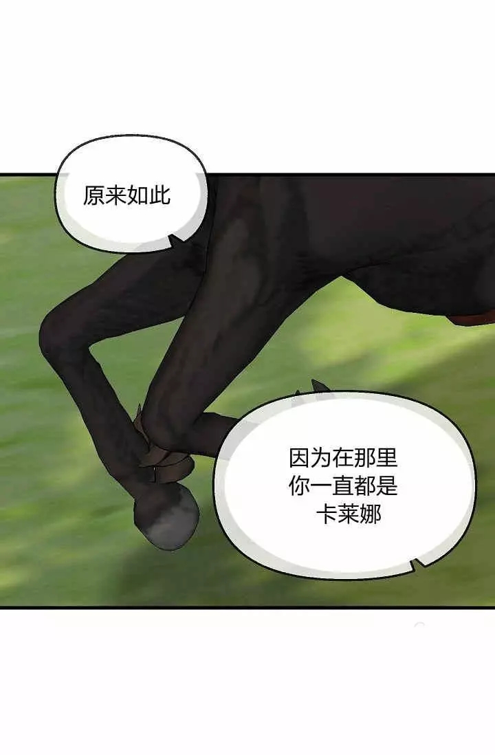 请抛弃我 第37话 第42页