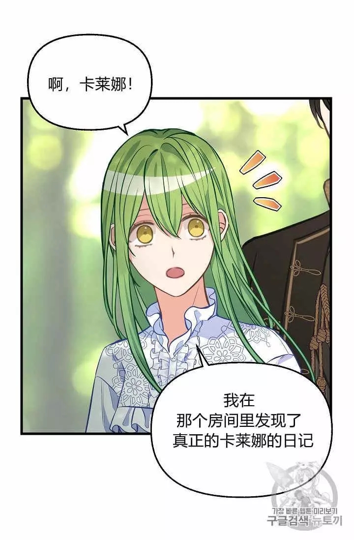 请抛弃我 第37话 第43页