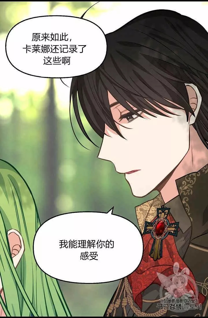 请抛弃我 第37话 第46页