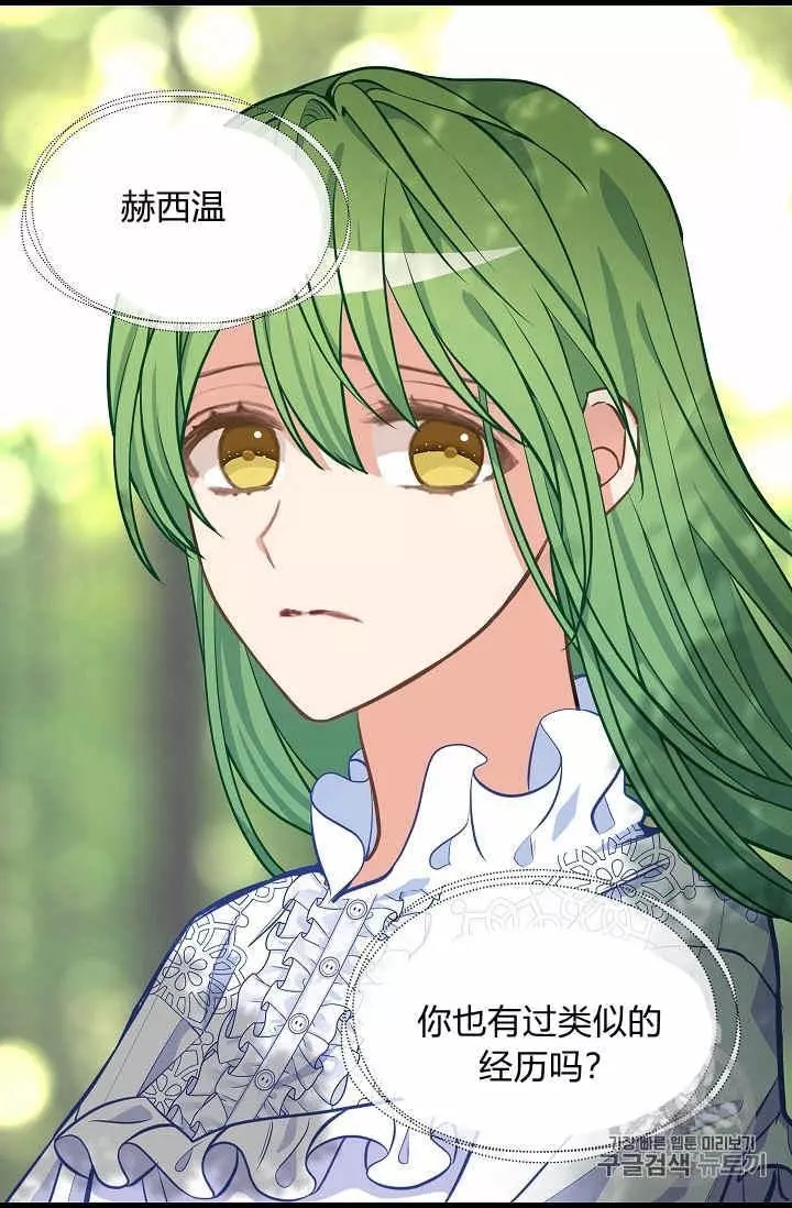 请抛弃我 第37话 第47页