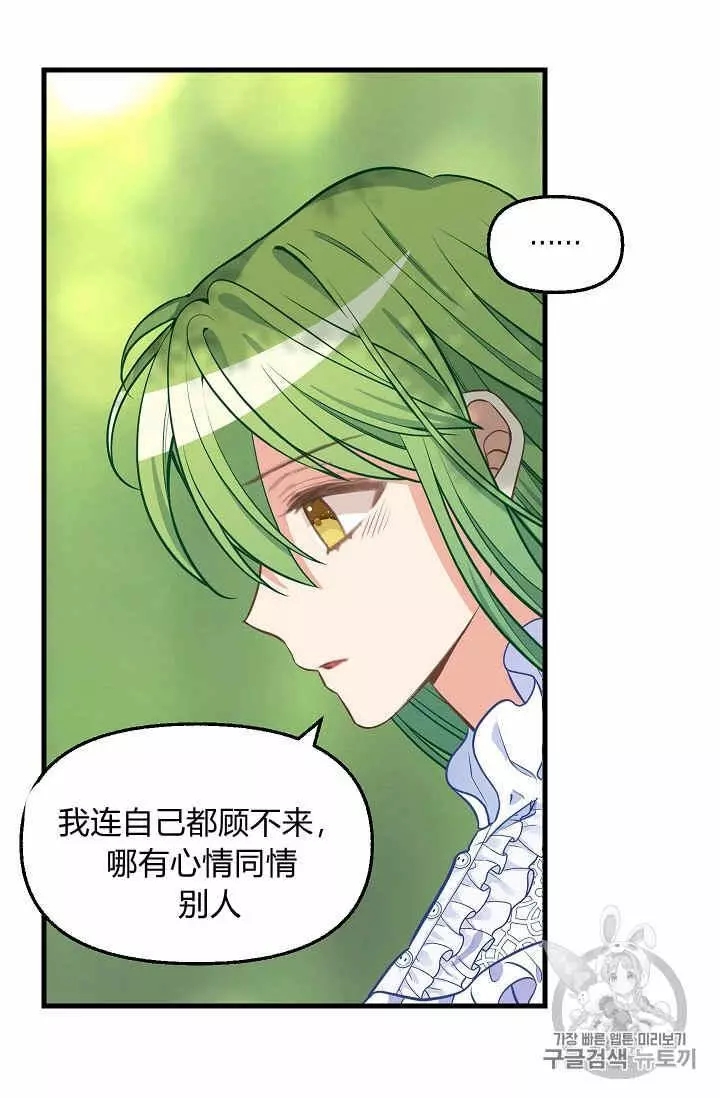 请抛弃我 第37话 第50页