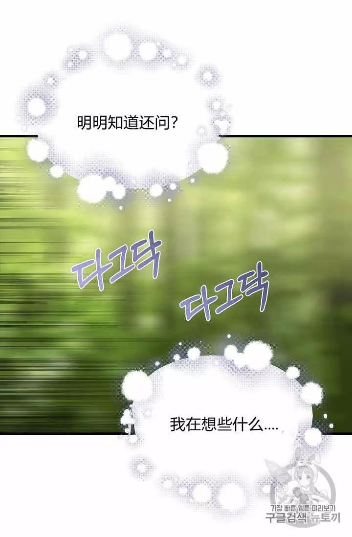 请抛弃我 第37话 第51页