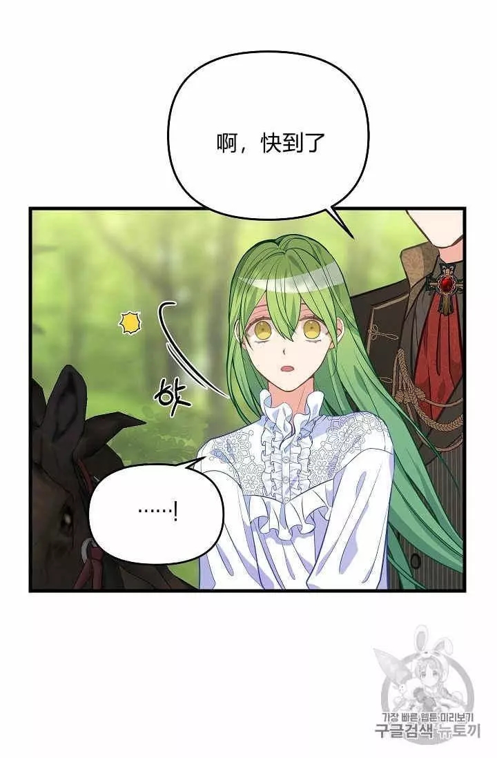 请抛弃我 第37话 第52页